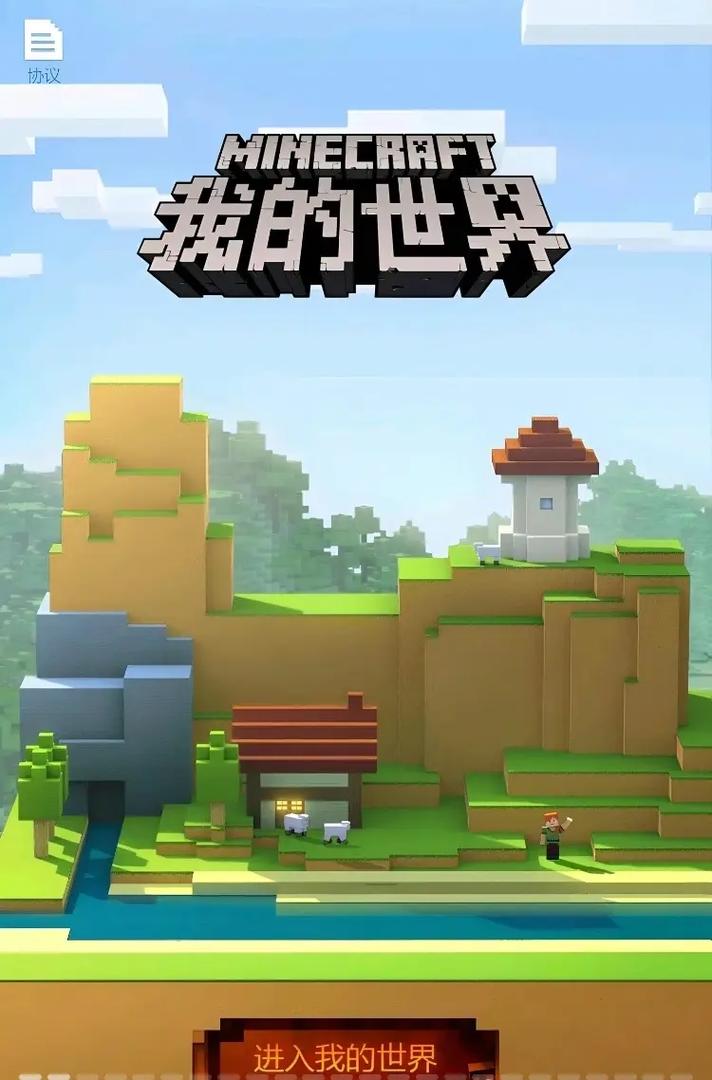 我的世界开头