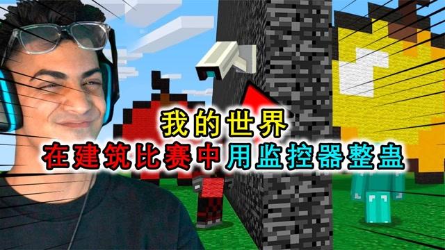 我的世界蒙童