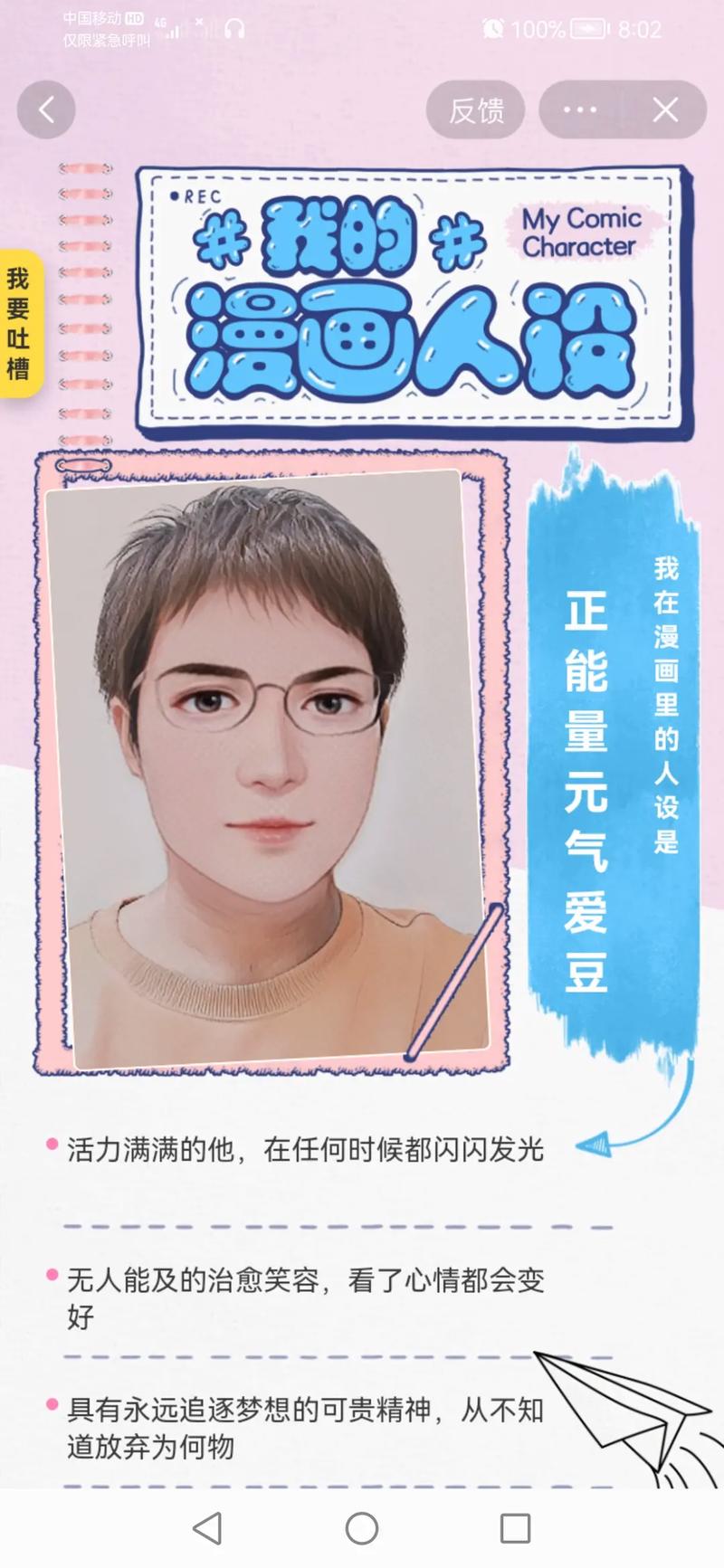 抖音里什么叫人设