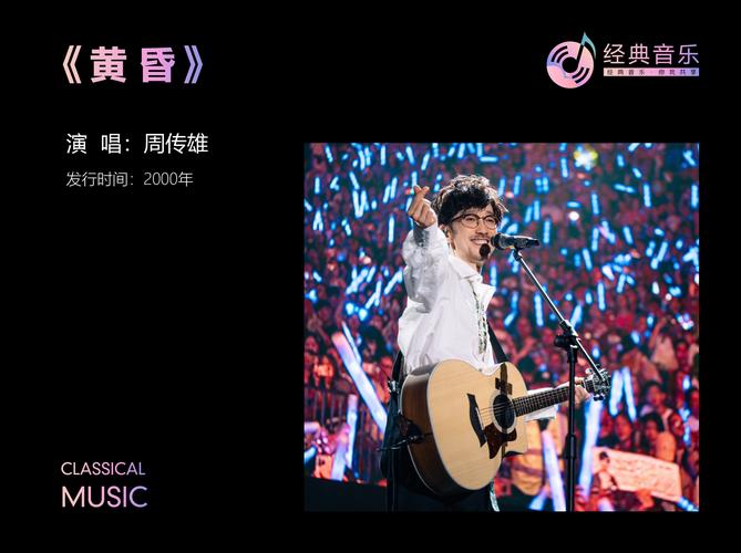 周传雄抖音最近什么歌