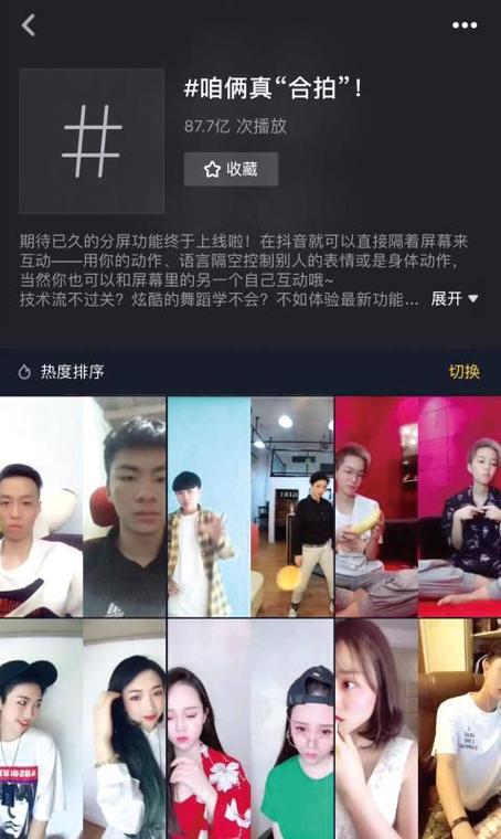 抖音合拍有什么规定