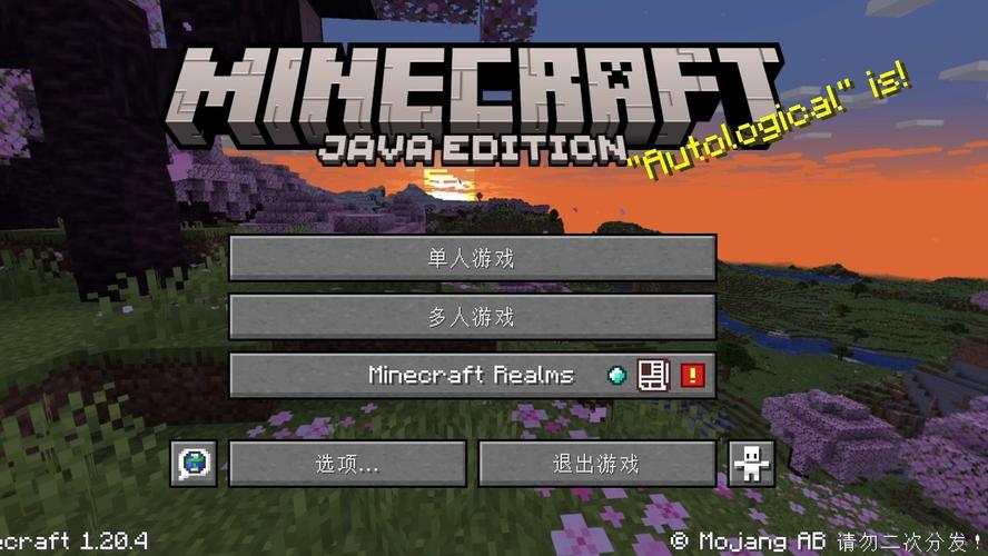 我的世界java版本下载