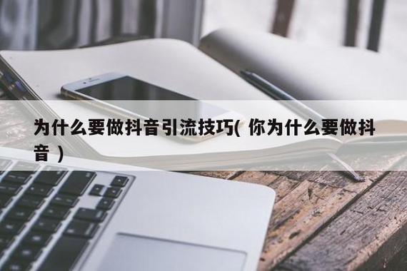 抖音为什么要原创