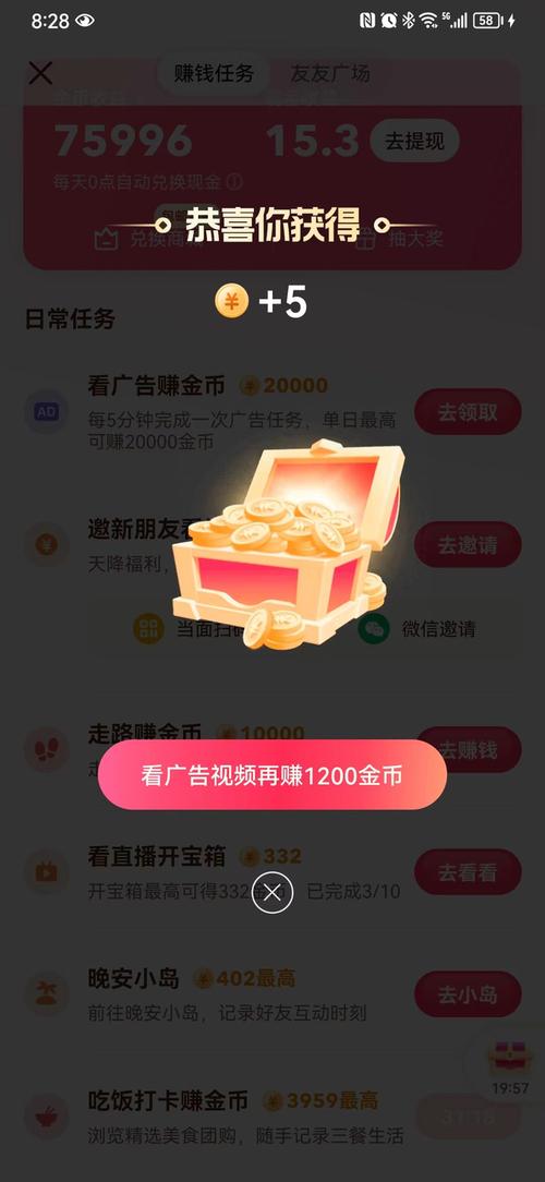 抖音什么软件可以赚钱