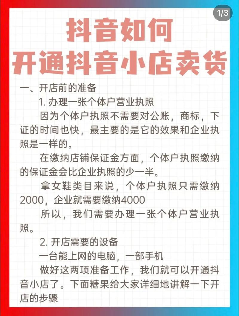 抖音开店条件是什么