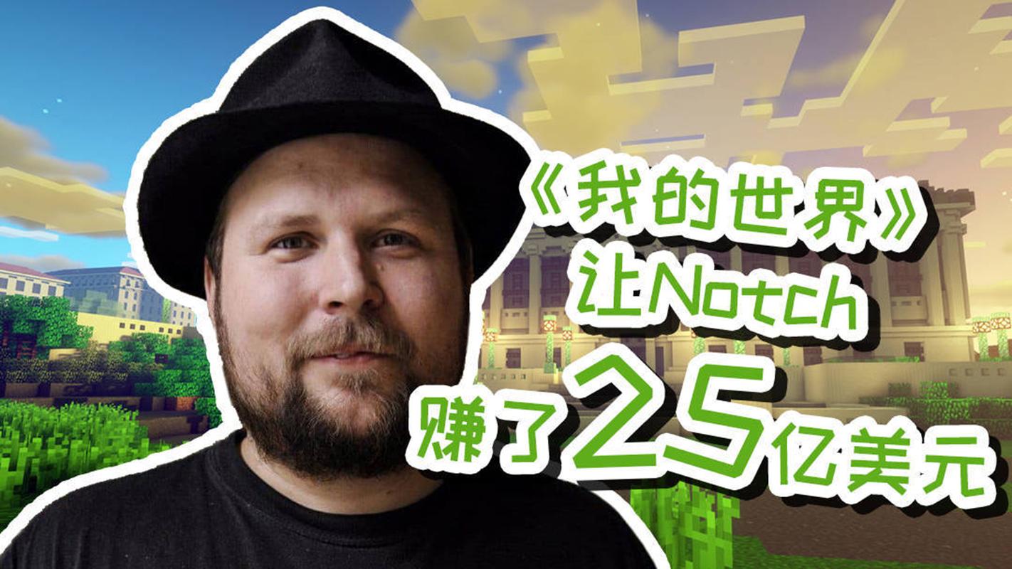 我的世界创始人是谁
