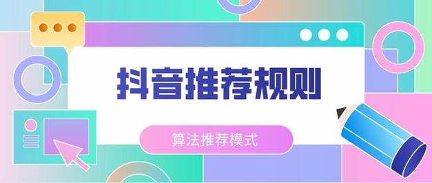 抖音什么才算上推荐