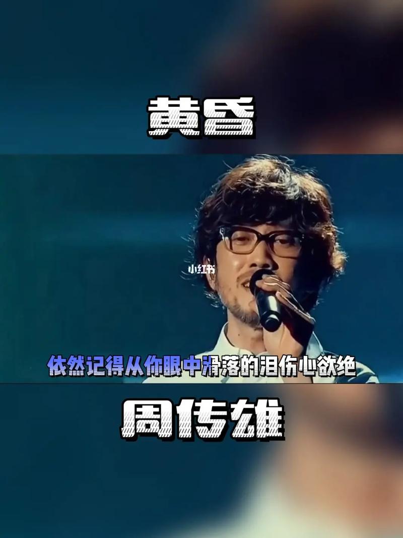 周传雄抖音最近什么歌
