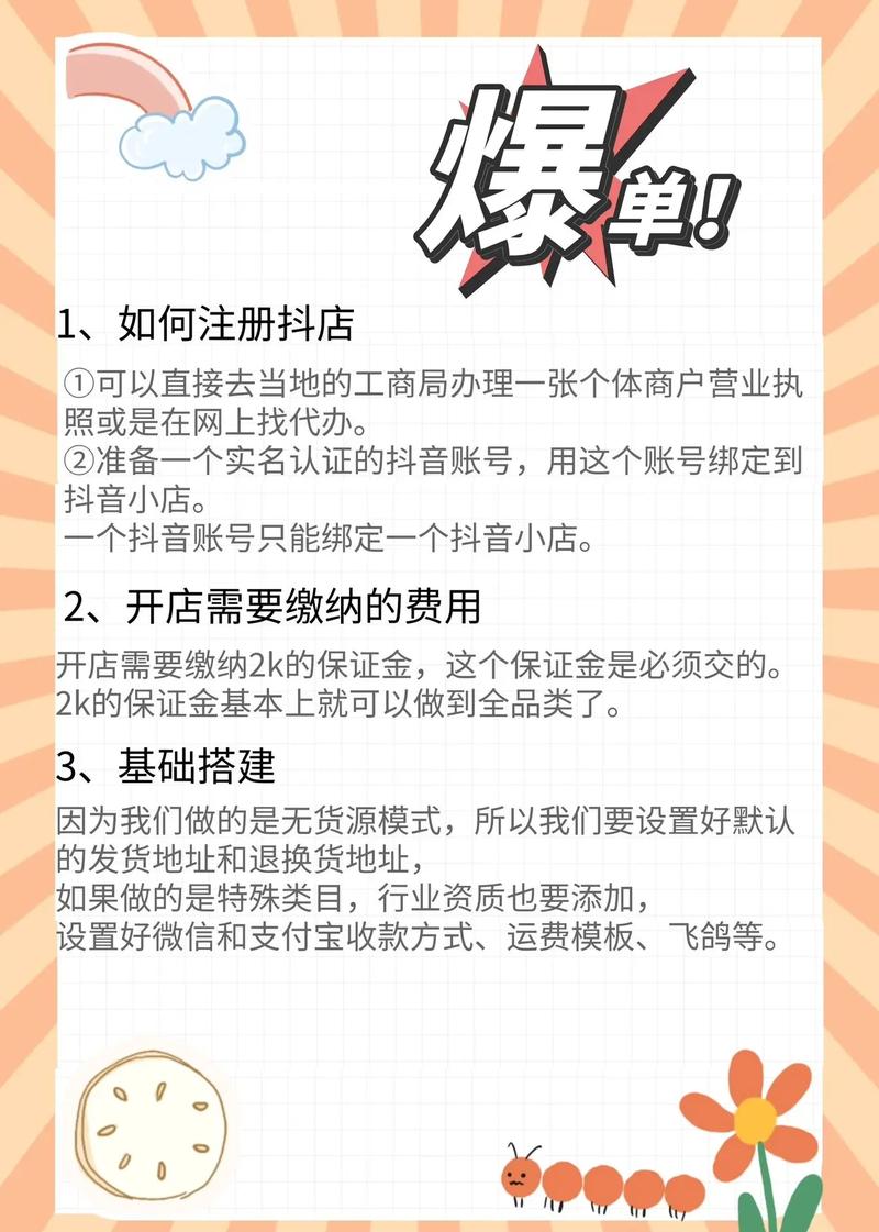 抖音开店要什么手续