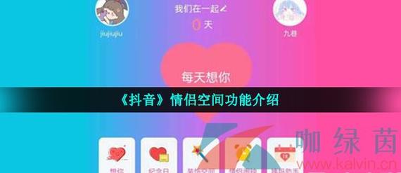 抖音情侣空间是什么
