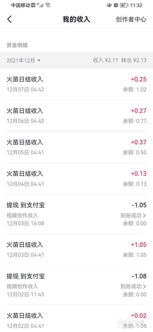 什么是抖音火苗收入