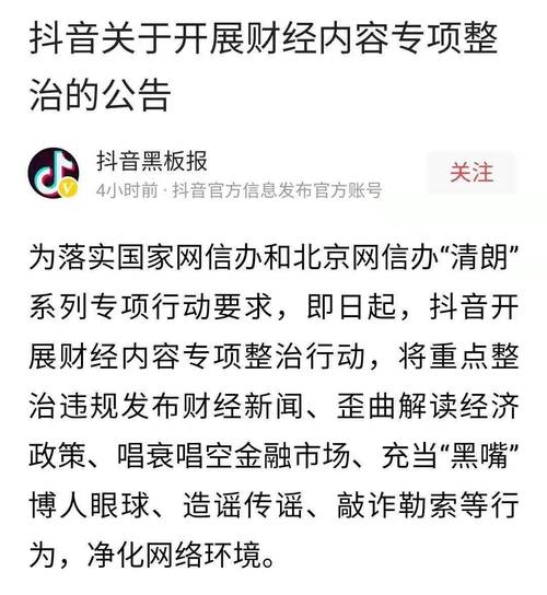 抖音为什么禁售围脖
