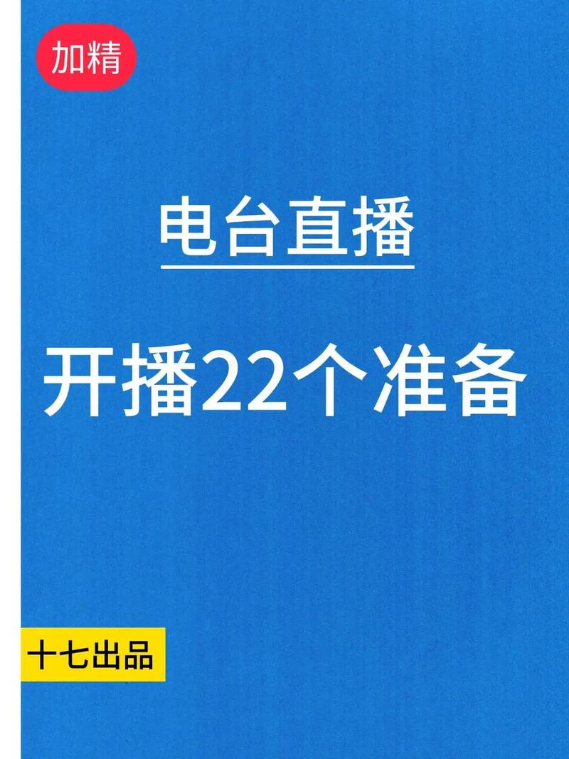 抖音电台什么意思