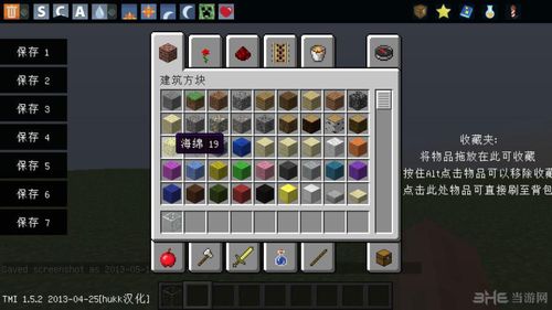 我的世界矿物追踪mod
