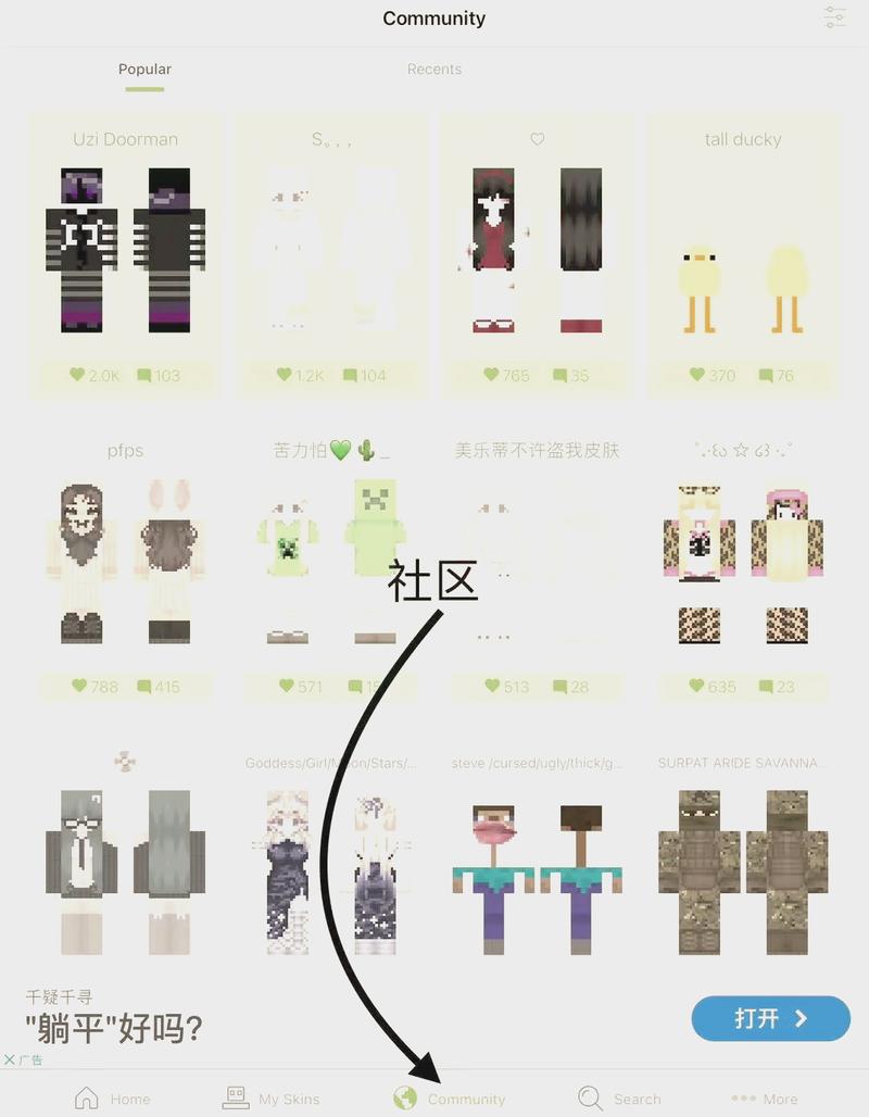我的世界如何制作皮肤