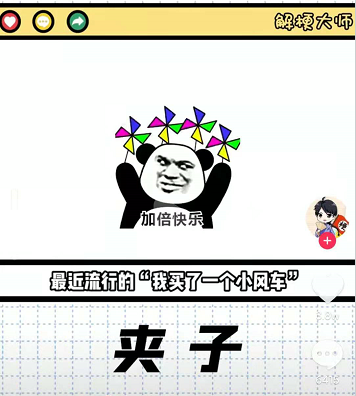 抖音夹是什么梗