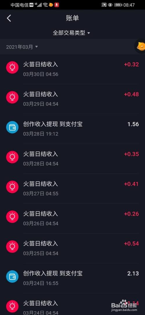 什么是抖音火苗收入