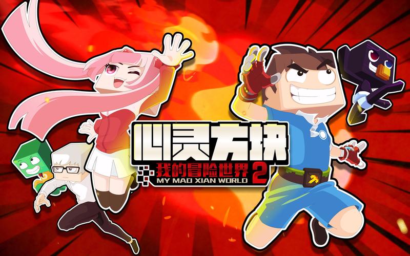 我的冒险世界全集