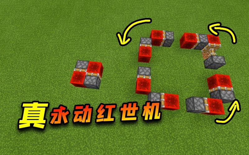 我的世界 活塞永动机