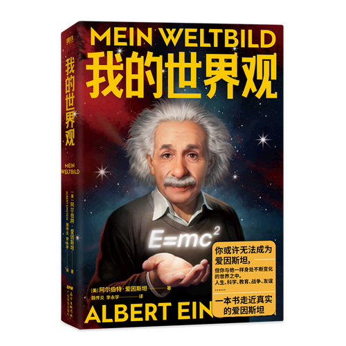 我的世界观是什么