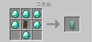 我的世界钻石盾牌