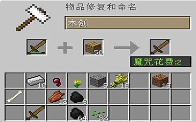 我的世界装备怎么修