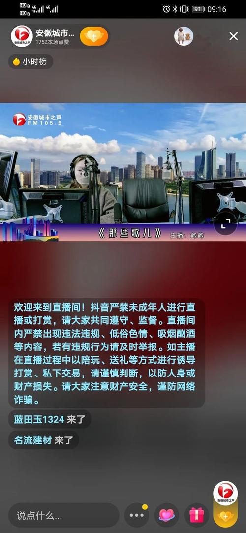 抖音电台什么意思