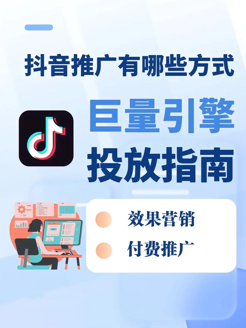 抖音初期推广依靠什么