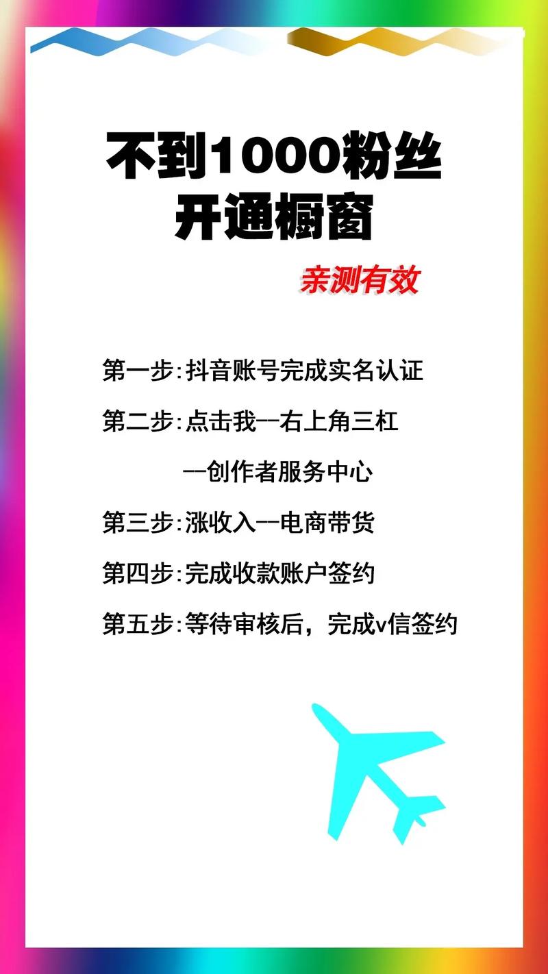 为什么开抖音橱窗