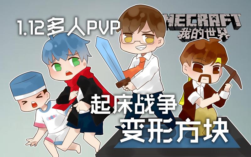 我的世界籽岷起床战争