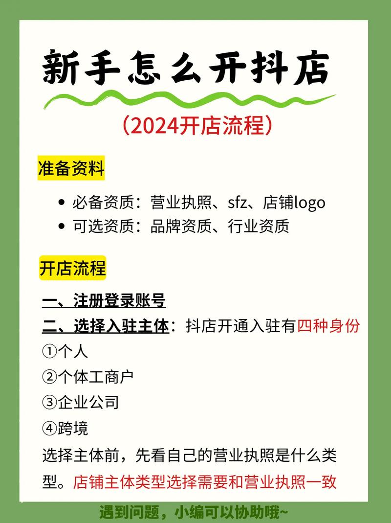 抖音开店条件是什么