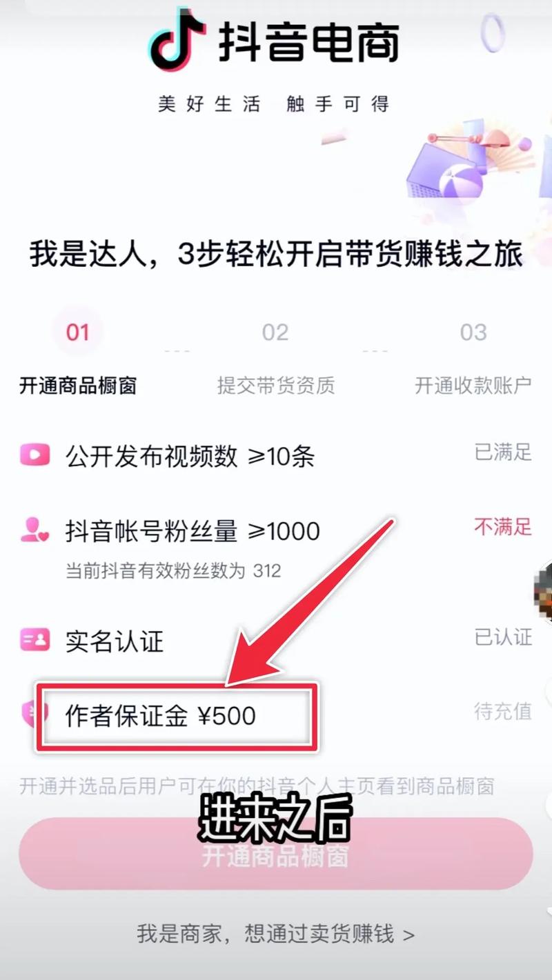 为什么开抖音橱窗