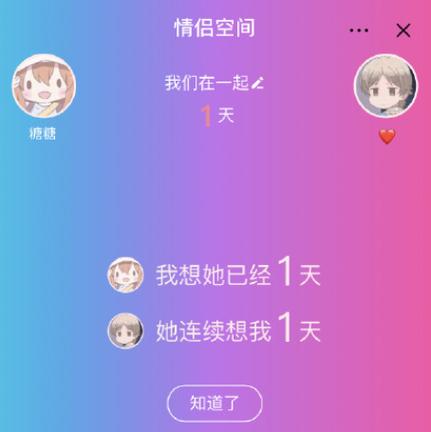 抖音情侣空间是什么