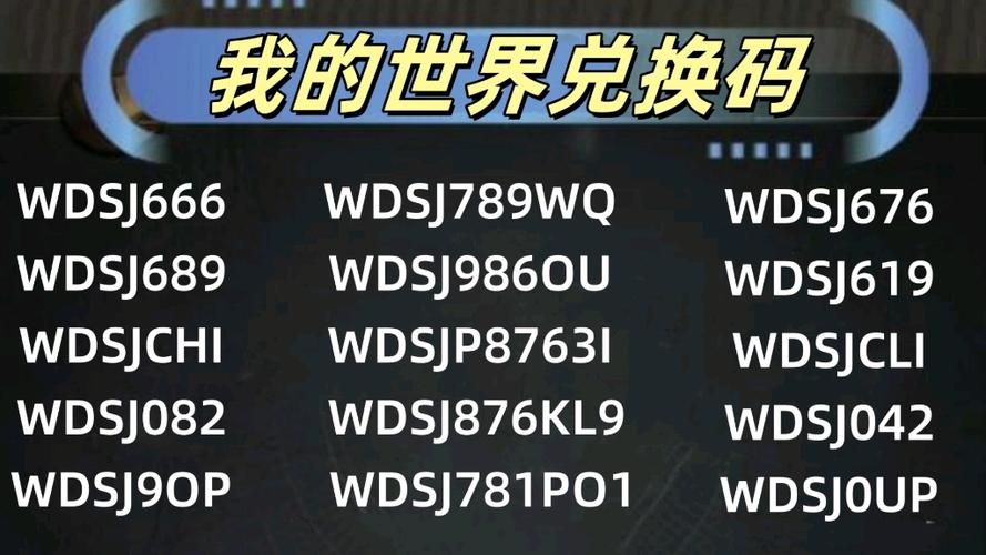网易我的世界激活码