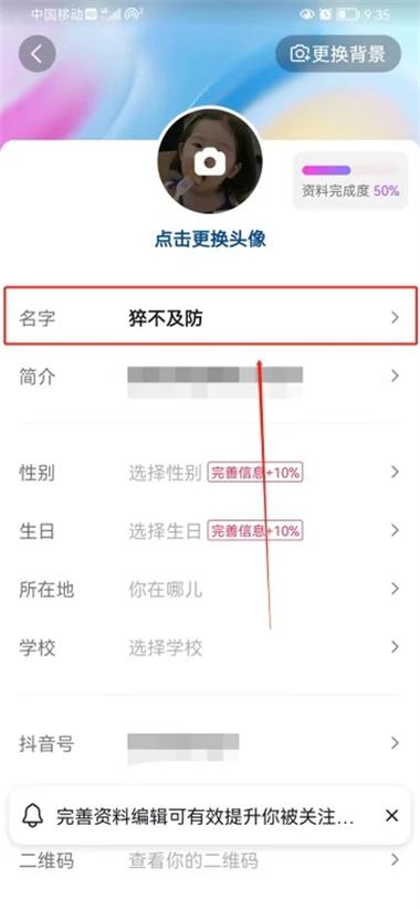 抖音改名会有什么影响