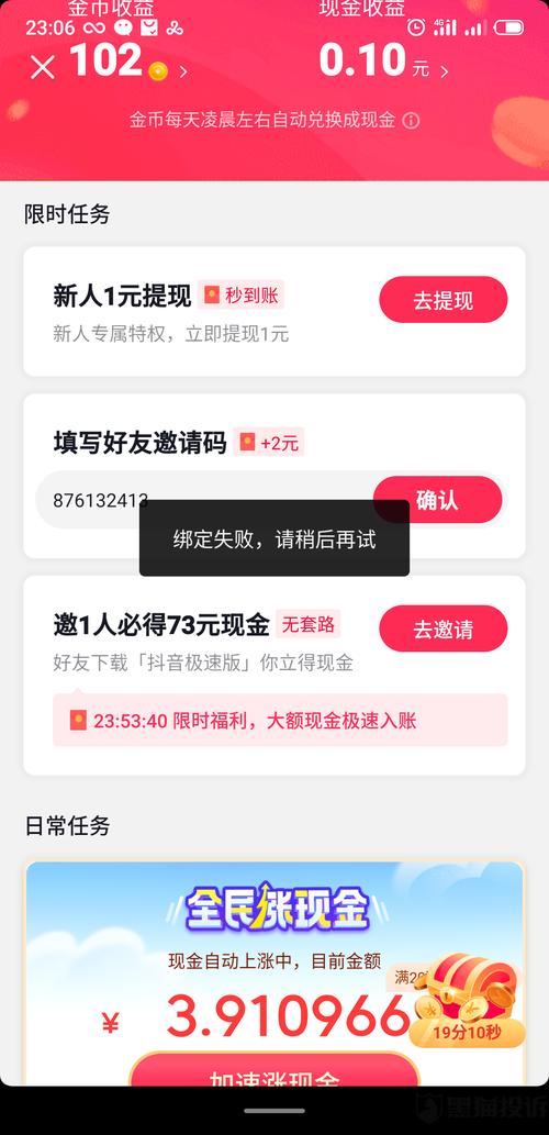 抖音邀约码是什么