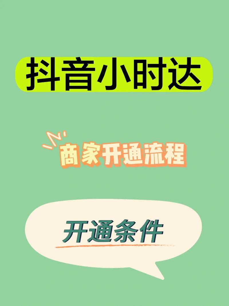 开通抖音需要些什么
