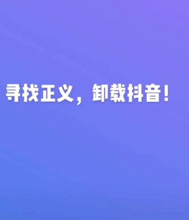 抖音宣布退出是什么