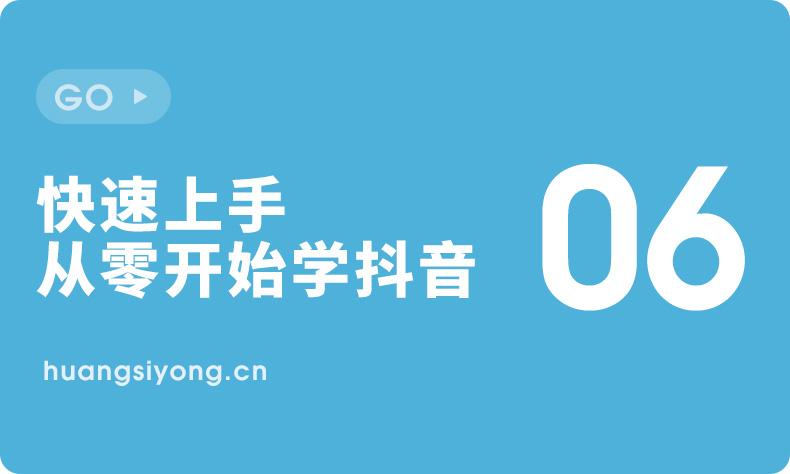 抖音新手开始学什么