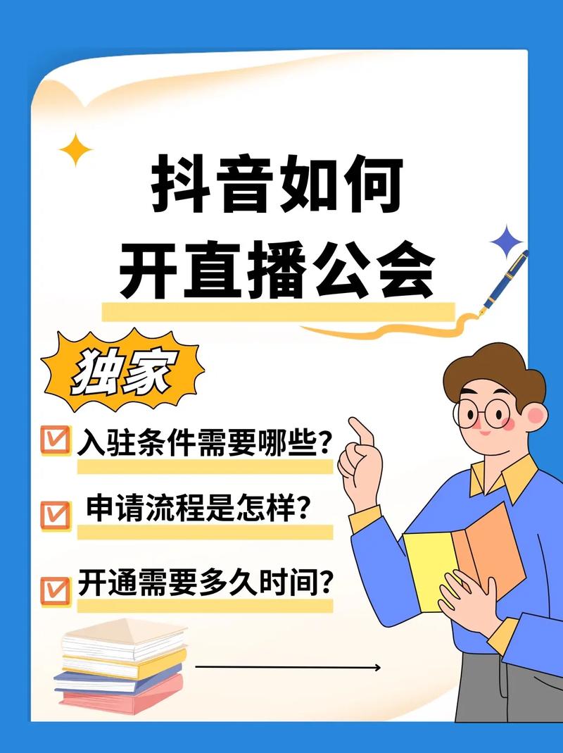 抖音开通直播做什么