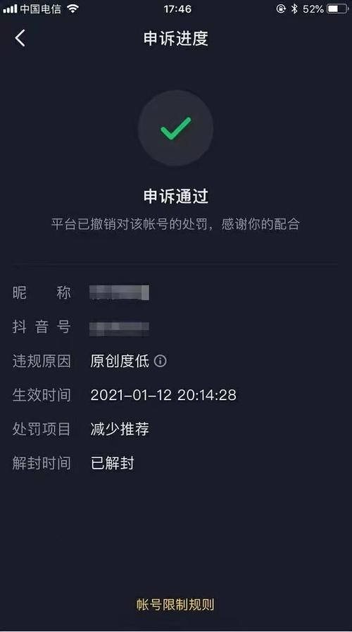 抖音封手机显示什么