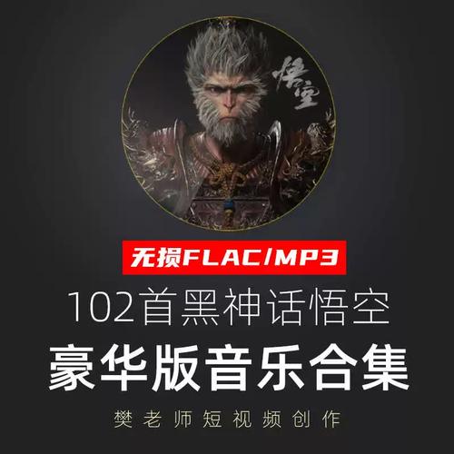 抖音悟空特效什么歌曲