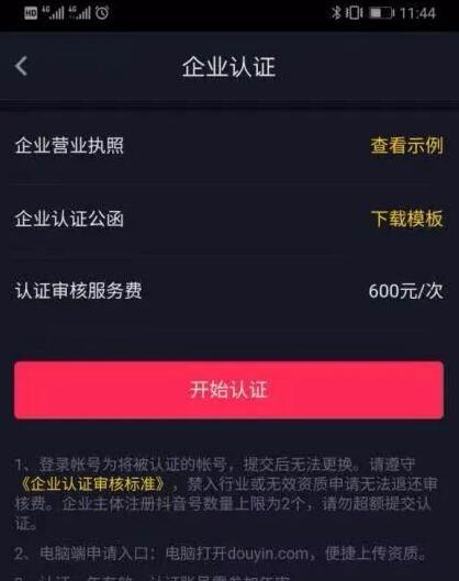 抖音认证助手是什么