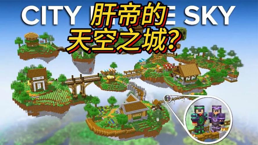 我的世界天空之门