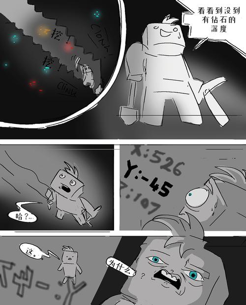 我的世界邪恶漫画