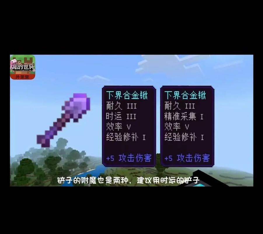 我的世界附魔台升级