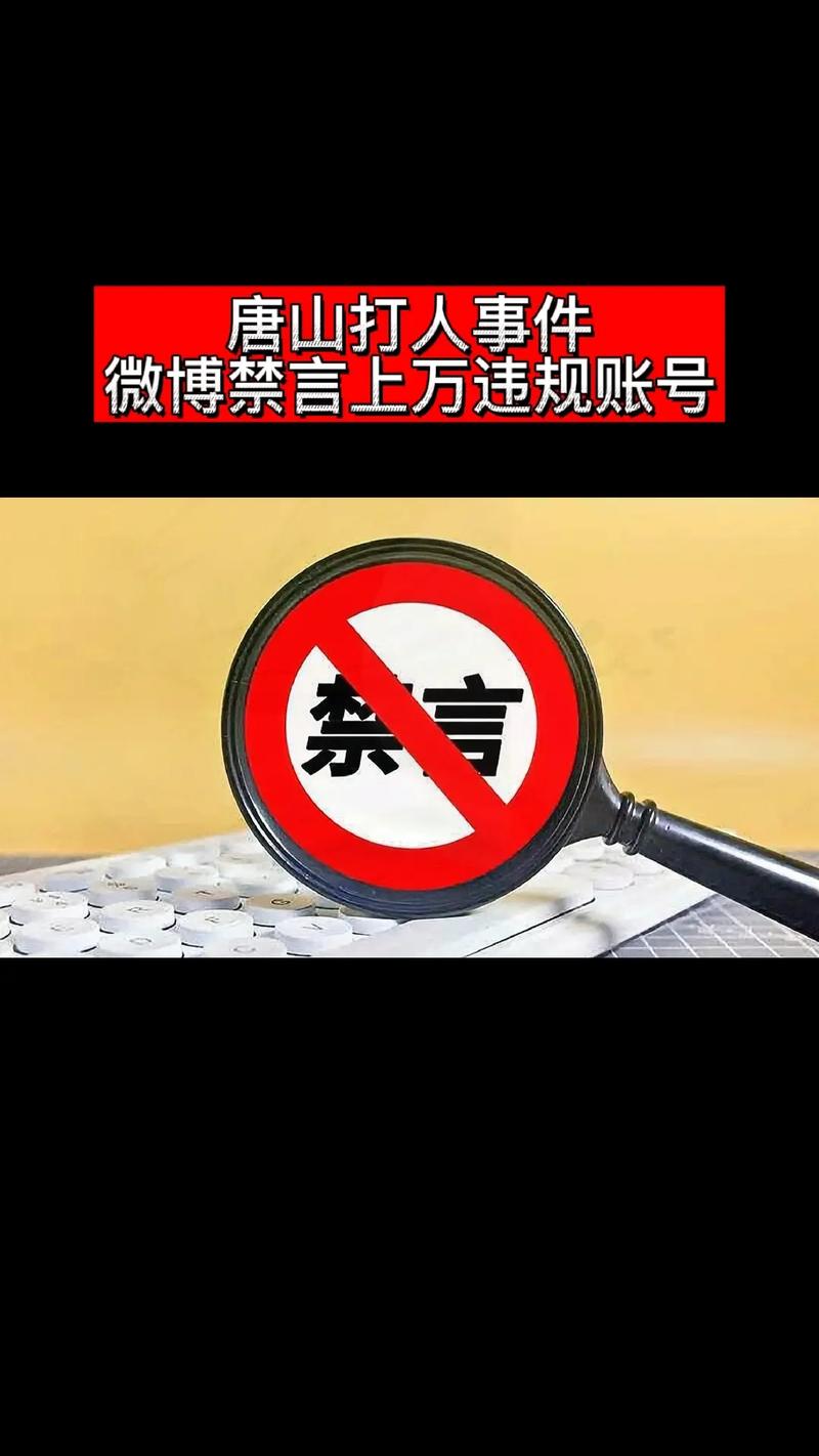 抖音禁言意思是什么