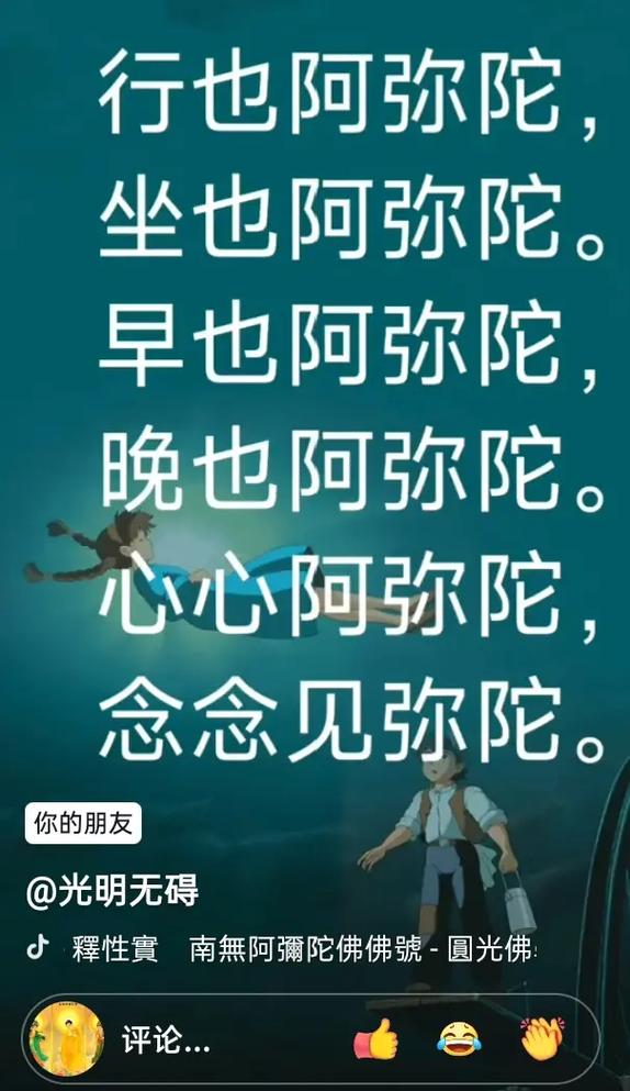 抖音念佛神曲是什么