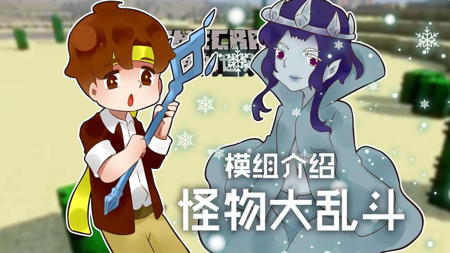 我的世界籽岷模组介绍