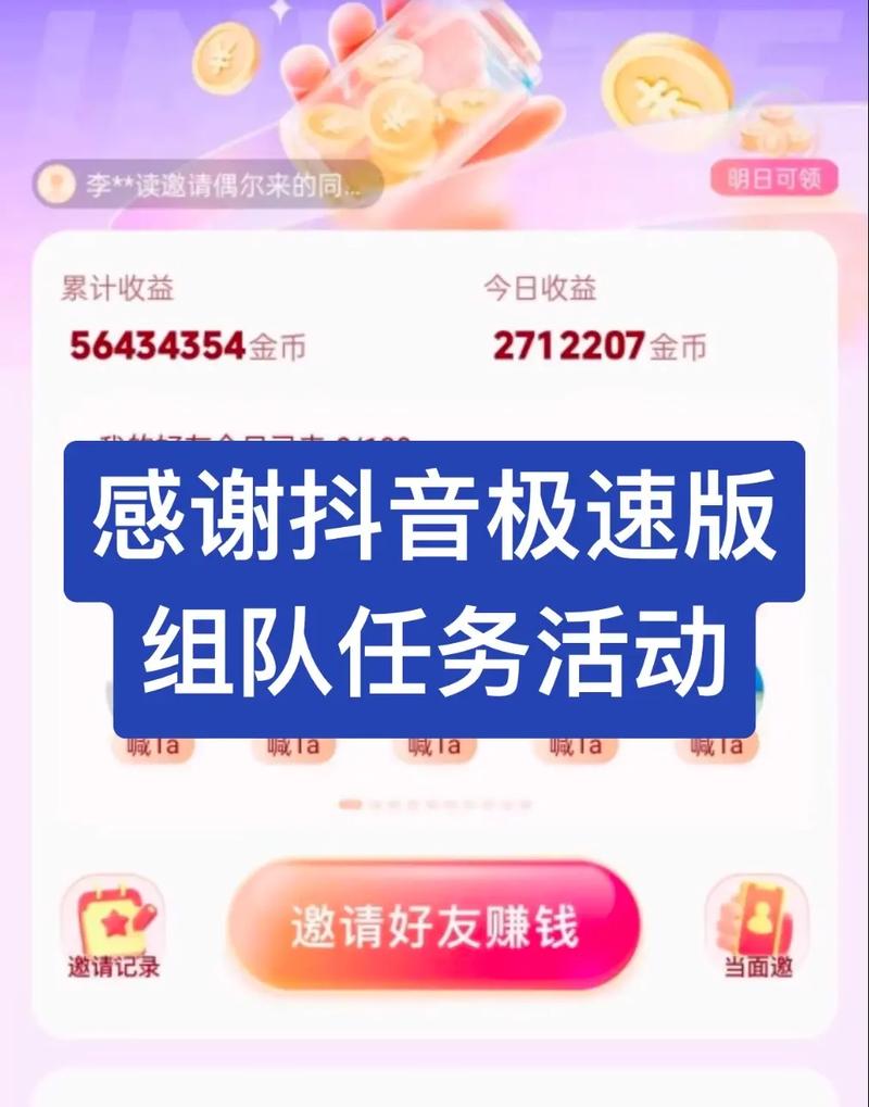 抖音组队什么意思